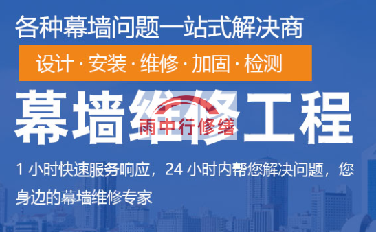 潮安幕墙修缮/维修