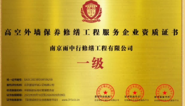 潮安高空外墙保温维修服务资质证书