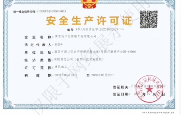 潮安建筑企业安全生产许可证