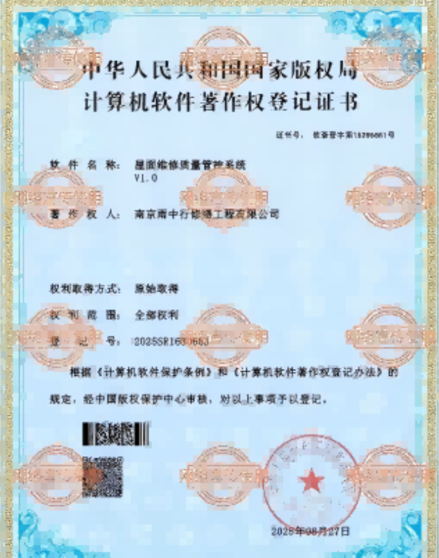 潮安屋面维修管控系统证书