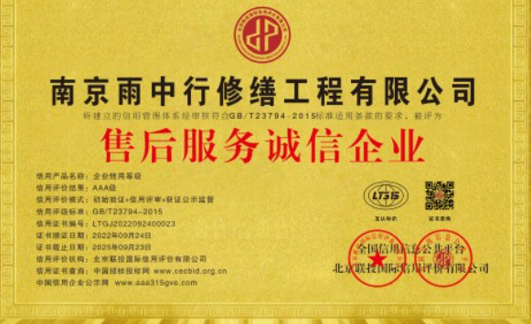 潮安售后服务诚信企业证书